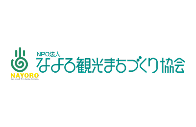 NPO法人なよろ観光まちづくり協会